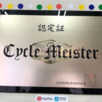 サイクルマイスター認定店