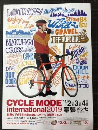 サイクルモード2019